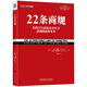 22條商規(guī)