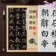 現貨速發(fā) 柳公權楷書(shū) 玄秘塔碑 神策軍碑中國經(jīng)典書(shū)法培訓教程傳統文化臨帖字帖讀帖基礎知識郭繼恩主編 學(xué)生成人書(shū)法毛筆字帖培訓教材圖書(shū)