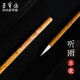 榮寶齋 李小平老師手作毛筆 文房四寶專(zhuān)業(yè)創(chuàng)作品書(shū)法筆小楷古法復(fù)刻收藏紫毫狼毫羊毫兼毫毛筆套裝禮品 聽(tīng)雨（單支）