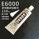 鮮涂E6000膠水金屬飾品發(fā)夾點(diǎn)鉆膠水粘塑料鞋花亞克力鉆衣服貼布膠水 E6000(29.7ML)