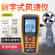 標智 風(fēng)速儀高精度風(fēng)速計風(fēng)速表風(fēng)溫測試儀手持風(fēng)量計帶軟件GM8901 GM8902(風(fēng)速+風(fēng)溫+風(fēng)量配軟件）