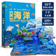 揭秘海洋兒童科普書《大海洋》3D立體翻翻書 7大海洋主題 50個(gè)互動(dòng)機(jī)關(guān) 100+知識(shí)點(diǎn) 認(rèn)識(shí)海洋科普百科繪本3-6歲揭秘海洋世界少兒機(jī)關(guān)書(綠色印刷)3-6歲兒童啟蒙童書