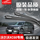 歐積適用于沃爾沃XC60雨刮器原廠(chǎng)原裝尺寸汽車(chē)雨刷膠條無(wú)骨靜音雨刮片 XC60【09-17款】前雨刷一對裝