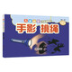 兒童益智美術(shù)手工大全 手影挑繩
