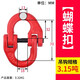 保聯(lián) 起重吊鉤掛鉤貨鉤萬向旋轉(zhuǎn)吊鉤鋼管鉤大開口吊環(huán)鋼管鉤旋轉(zhuǎn)吊勾 蝴蝶扣 3.15噸