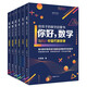 你好數(shù)學(xué) : 給孩子的數(shù)學(xué)啟蒙書  著名數(shù)學(xué)教育家許莼舫經(jīng)典數(shù)學(xué)科普著作有趣的數(shù)學(xué)故事