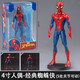 中動(dòng)玩具漫威鋼鐵俠mk85手辦復仇者聯(lián)盟4英雄可動(dòng)人偶蜘蛛俠男孩玩具3 4寸經(jīng)典蜘蛛俠