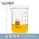 思齊（SiQi） 玻璃燒杯刻度加厚高硼硅耐高溫化學(xué)杯加熱透明家用喝水多規格可選 低型燒杯1000ml