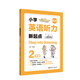 Step into listening：小學(xué)英語聽力新起點（二年級）（二維碼掃聽）（第2版）