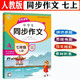 名師課堂七7年級上冊中學(xué)生同步作文人教版初一作文輔導(dǎo)思維導(dǎo)圖優(yōu)秀范文五感法寫作素材積累技巧提升師生點評寫法借鑒明信弘德