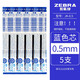 斑馬牌（ZEBRA）JK0.5多功能筆芯 日本進(jìn)口ZEBRA斑馬J3J2多功能筆芯多色水性筆芯0.5三色中性筆芯 藍色5支（多色筆專(zhuān)用）