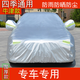 雅凡興車(chē)衣 全車(chē)罩2024 23汽車(chē)防曬罩冬遮陽(yáng)四季防雪霜 牛津加厚 瑞虎8鯤鵬版