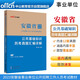 中公教育2023安徽省事業(yè)單位公開(kāi)招聘工作人員考試教材：公共基礎知識歷年真題匯編詳解（全新升級）