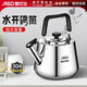 愛仕達(dá)（ASD）燒水壺 燃?xì)?04不銹鋼4L電磁爐開水壺鳴音大容量單底速熱 HS04B1Q