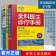 正版全4冊 常見(jiàn)病處方手冊第二版+全科醫生診療手冊+門(mén)診處方全書(shū)+常見(jiàn)疾病譜用藥 常見(jiàn)病用藥書(shū)籍 醫