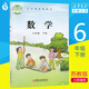 【小學(xué)6年級(jí)下冊(cè)】數(shù)學(xué)書(shū) 六年級(jí)下冊(cè) 6下 蘇教版版 教材 教科書(shū) 課本 常州發(fā)貨