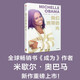 我們攜帶的光?《成為》作者米歇爾·奧巴馬新作 女性成長(zhǎng) 生活智慧 自我價(jià)值 中信出版社