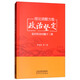理論清醒方能政治堅定：意識形態(tài)問題十二講