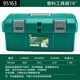 世達（SATA）塑料工具箱大小號手提式便攜收納盒95161/95162/95163/95164 95163（18寸）