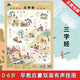 【新華書店正版】 可選小海豚啟蒙必備掛圖 0-3-6歲孩子 早教啟蒙雙面有聲掛圖 寶寶觸感記憶手腦并用寶寶認(rèn)知【可選】 三字經(jīng)