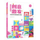 藝術(shù)魚創(chuàng)造力課程-創(chuàng)意激發(fā)