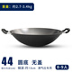 華邦（HUABANG） 華邦大炒鍋雙耳尖底鍋老式鐵鍋傳統(tǒng)炒菜鍋無涂層不銹燃?xì)饧矣缅?44cm圓底無蓋