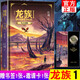 龍族全套1234 全新修訂版 火之晨曦+悼亡者之瞳+黑月之潮3上中下  江南作品集 熱血玄幻小說(shuō)正版書(shū)籍包郵 龍族1火之晨曦（2020全新修訂版）