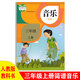 人教版3三年級上冊音樂(lè )書(shū) 課本教材簡(jiǎn)譜小學(xué)音樂(lè )三年級上冊3年級音樂(lè )書(shū)課本音樂(lè )