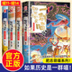 自選】如果歷史是一群喵全套15冊(cè)正版肥志著明末清初小學(xué)生漫畫歷史故事書籍適合兒童看的假如歷史是一群喵13季貓集大明皇朝風(fēng)華王 【4冊(cè)】如果歷史是一群喵11+12+13+14