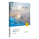 語(yǔ)文必讀書目：呼蘭河傳
