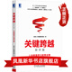 關(guān)鍵跨越 新手篇 從業(yè)務(wù)高手到優(yōu)秀主管 北森人才管理研究院 著 管理書籍 正版書籍 【鳳凰新華書店旗艦店】
