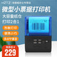 ZJiangZJ-5805便攜式藍(lán)牙打印機(jī)58MM移動(dòng)進(jìn)銷存外賣迷你微型小票據(jù)金蝶可充電熱敏打印機(jī) 5805便攜打印機(jī)（安卓版本）