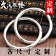 久溪銀樓999足銀陰陽(yáng)環(huán)乾坤圈實(shí)心足銀手鐲道家法器宗教修持用品刻字定制 約50克（多退少補(bǔ)）