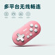 八位堂 8BitDo Zero2 迷你小游戲手柄 anki快捷鍵工具 畫(huà)畫(huà)快捷鍵助手無(wú)線(xiàn)手機Switch游戲機steam 櫻花粉