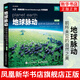 地球脈動(dòng) 前所未見(jiàn)的自然之美(修訂版)