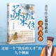 蘇東坡傳京東自營(yíng)  人物傳記（限量贈送行程卡）中國名人傳記  詩(shī)詞全集 蘇東坡新傳