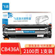 飛語(yǔ)CB436A易加粉適用惠普HP LaserJet P1505 1505N M1120 1522 【標(biāo)準(zhǔn)版易加粉】1支裝-2100頁(yè)