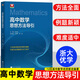 2025高中數(shù)學(xué)公式定理導(dǎo)引+高中數(shù)學(xué)+物理+化學(xué)+英語思想方法導(dǎo)引 浙大數(shù)學(xué)優(yōu)輔 高一二三新高考數(shù)學(xué)物理化學(xué)英語字典式實(shí)用解題方法工具書英語單詞匯輔導(dǎo)資料書 高中數(shù)學(xué)思想方法導(dǎo)引 張金良