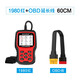AUTOPHIX泰瑞谷obd汽車(chē)檢測電腦故障檢診斷儀發(fā)動(dòng)機年審預檢1980 1980紅色+OBD延長(cháng)線(xiàn) 60厘米