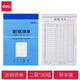 得力（deli）無(wú)碳復寫(xiě)單據 多欄豎式兩聯(lián)銷(xiāo)貨清單發(fā)貨出貨明細單據出入庫單 3537二聯(lián)送（銷(xiāo)）貨單 10本裝