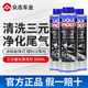 力魔（LIQUI MOLY）德國力魔三元催化清洗劑凈化汽車尾氣氧傳感器清除積碳添加劑免拆 三元清洗劑 3瓶（3.0排量以上）