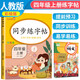 小學同步練字帖四年級語文上冊 小學四年級語文同步練字帖專項訓練書寫字帖控筆訓練 學生規(guī)范字字體