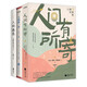 自在三書：人間有所寄 人間值一笑 人間溫柔