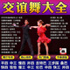 交誼舞曲U盤(pán)舞廳專(zhuān)用中老年零基礎交誼舞音樂(lè )視頻教學(xué)優(yōu)盤(pán)慢三usb A：交誼舞曲子1000首-無(wú)視頻