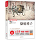 駱駝祥子 整本書(shū)閱讀 七年級課外必讀書(shū)推薦課外閱讀書(shū)籍世界名著(zhù) 無(wú)障礙閱讀 考點(diǎn)導讀+閱讀方法+名師賞讀 語(yǔ)文拓展閱讀叢書(shū)
