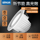 西蒙（SIMON）燈具LED筒燈三色變光調(diào)色射燈孔燈牛眼燈天花燈桶燈洞貓眼吊頂客 5.5W三檔調(diào)光(開孔70-80mm)