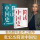 【當當】簡(jiǎn)讀中國史1+2 全兩冊 張宏杰 中國的歷史 中華上下五千年歷史書(shū)籍 岳麓書(shū)社 博集出品 簡(jiǎn)讀中國史1+2 全兩冊