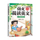 斗半匠語(yǔ)文晨讀美文小學(xué)一年級下冊課本同步閱讀 小學(xué)生337記憶法打卡晨讀暮誦優(yōu)美句子素材積累大全