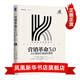 營(yíng)銷(xiāo)革命3.0:從價(jià)值到價(jià)值觀(guān)的營(yíng)銷(xiāo)（輕攜版） 市場(chǎng)營(yíng)銷(xiāo) 市場(chǎng)營(yíng)銷(xiāo)學(xué)相關(guān)知識 鳳凰新華書(shū)店旗艦店