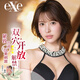 EXE excellent excitement葵司真人倒模飛機杯子男用玩具計生情趣圣杯膜發(fā)泄神器熟婦蝴蝶型